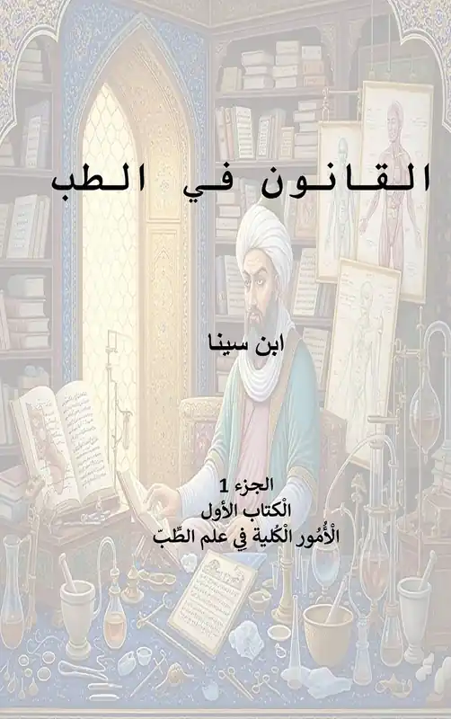Canon of Medicine Clearance